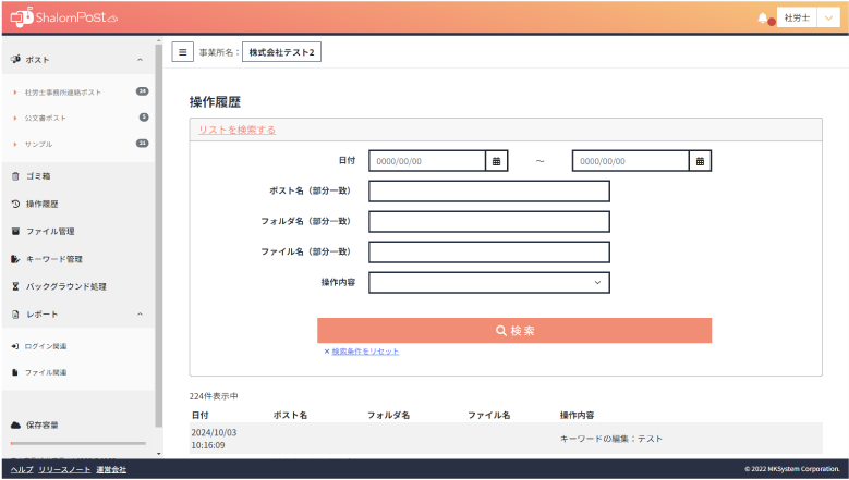 操作履歴に検索機能を追加画像
