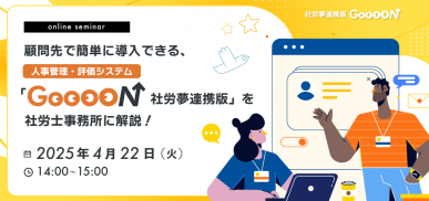 GooooNセミナー0422