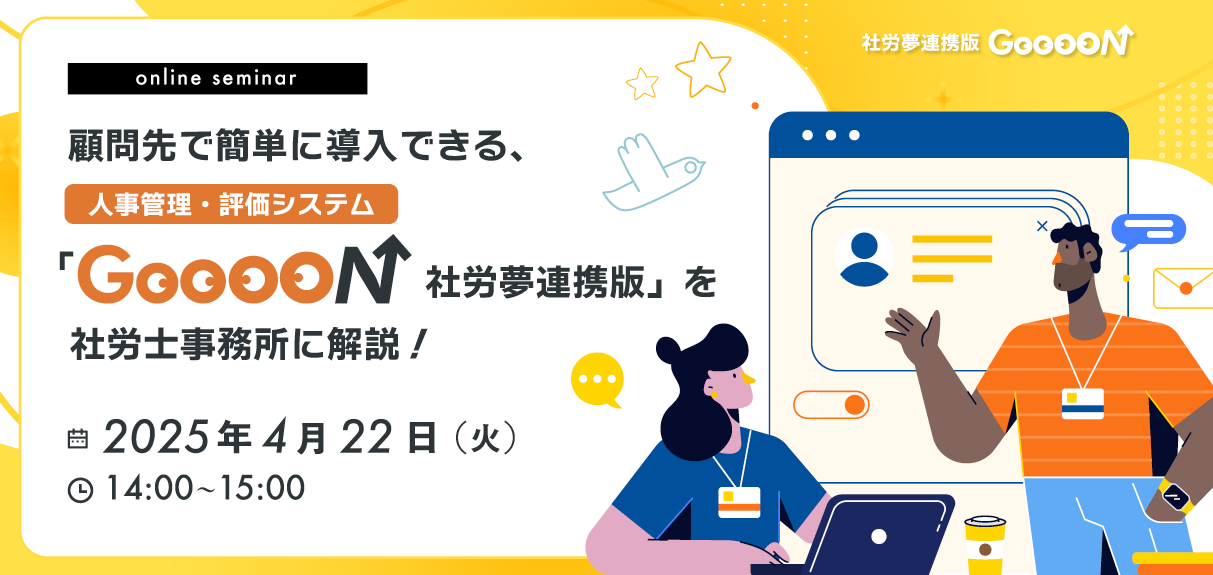 GooooNセミナー0422