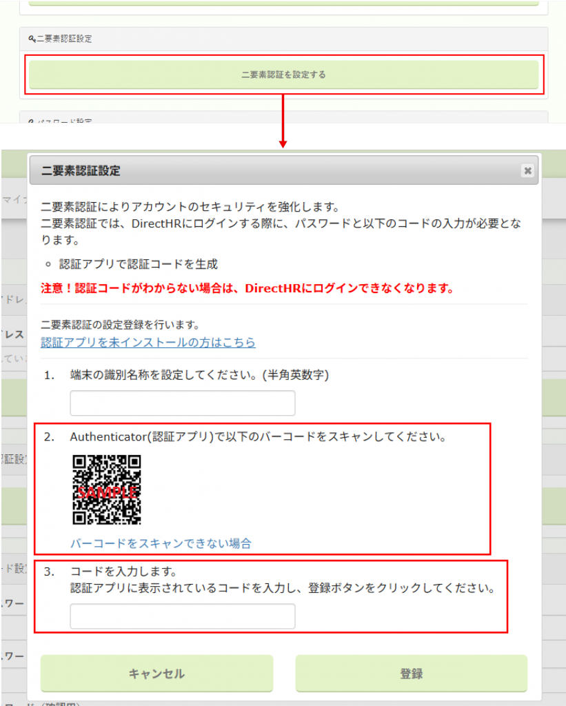 DirectHR】機能改善：二要素認証の導入 | Direct HR｜クラウド型人事・労務オールインワン電子申請システム