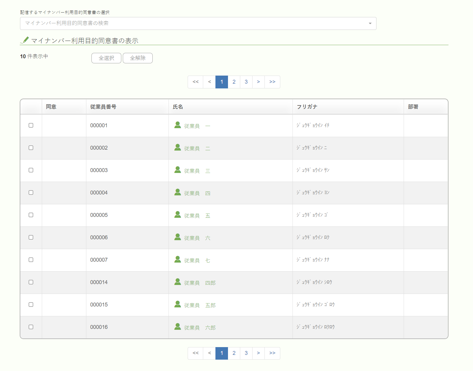 【DirectHR】機能改善：バルーン通知の機能拡張、マイナンバー利用目的同意書の削除機能の追加、他複数の改善｜株式会社エムケイシステム