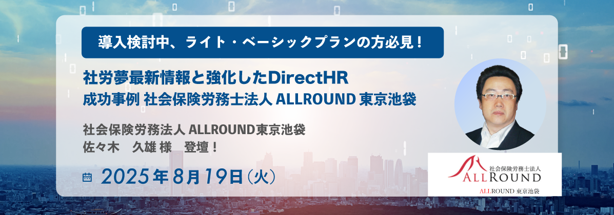 社労夢ハウスセミナー