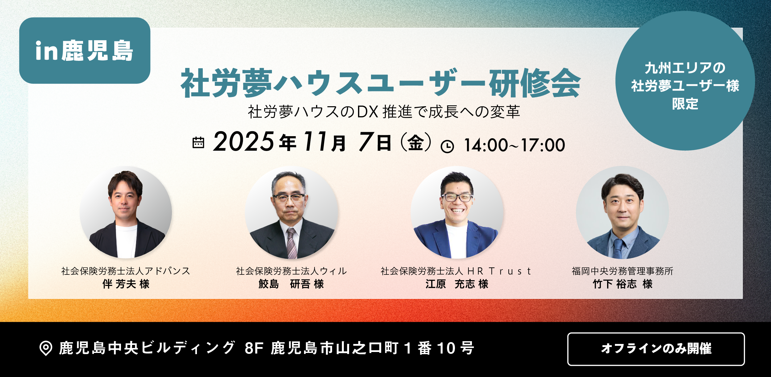 社労夢ハウスユーザー研修会