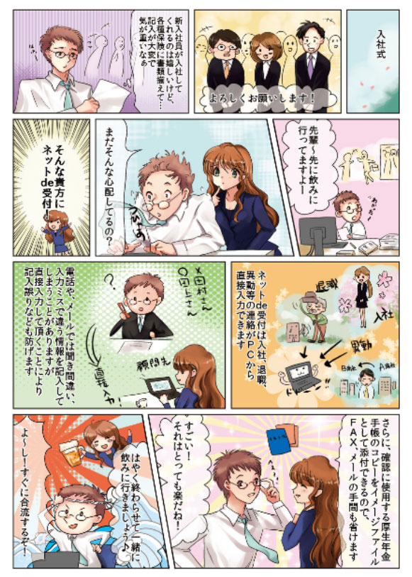 ネットde受付の漫画（例）
