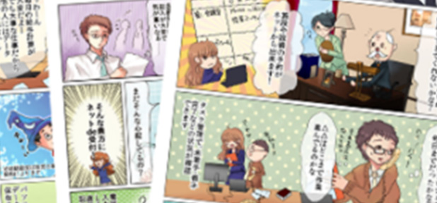 つい読んでしまう漫画だから関心のない人にも訴求！