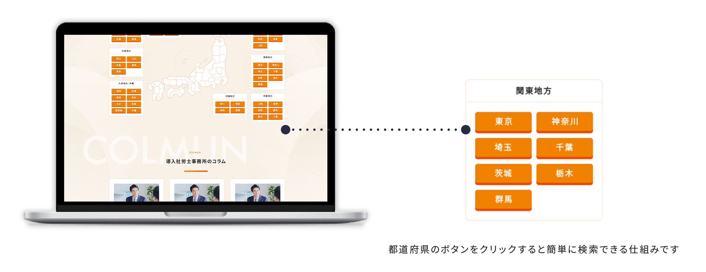 都道府県のボタンをクリックすると簡単に検索できる仕組みです